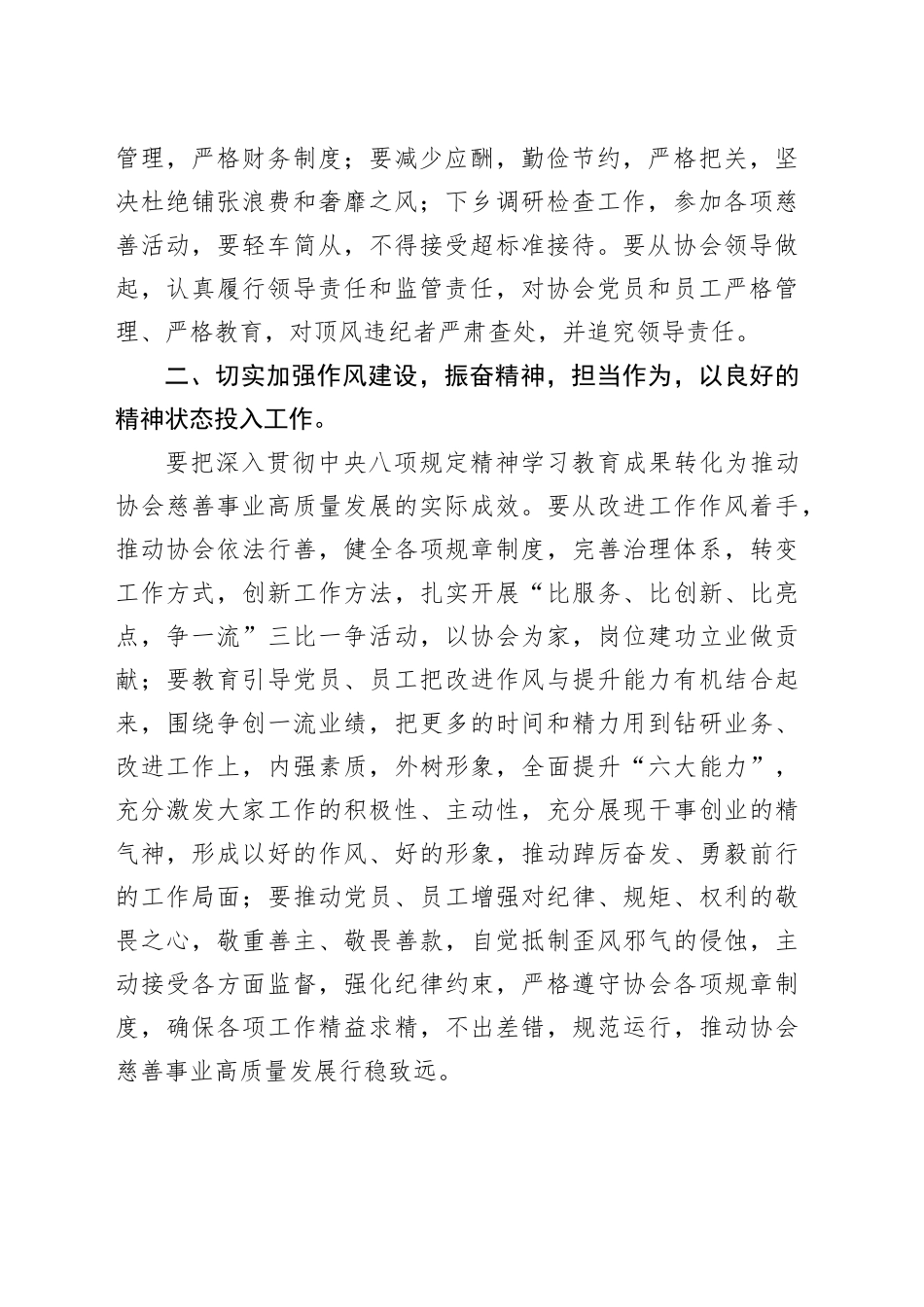 在深入贯彻中央八项规定精神学习教育专题党课上的讲话_第2页