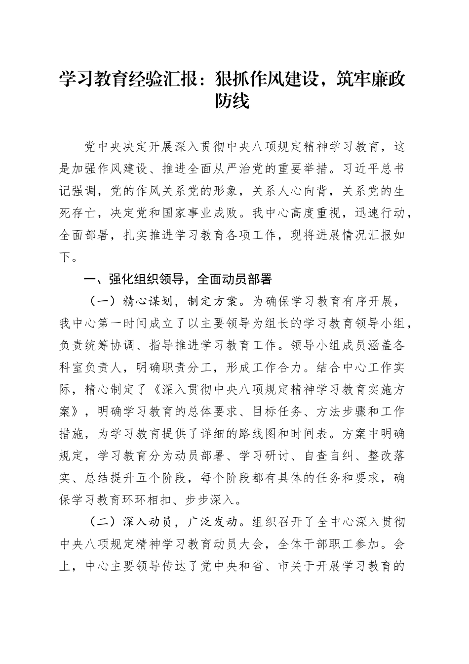 学习教育经验汇报：狠抓作风建设，筑牢廉政防线_第1页