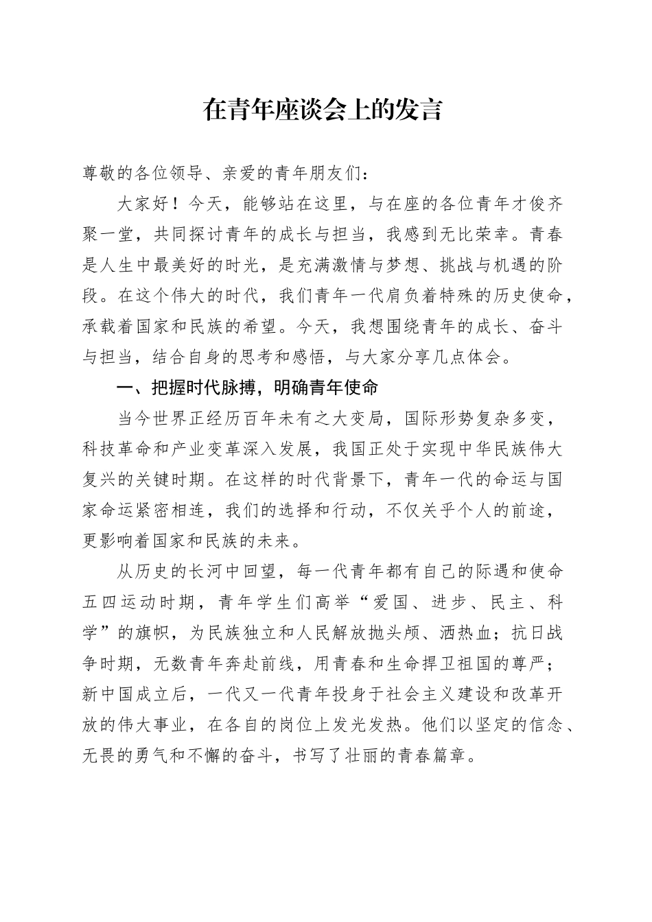 在青年座谈会上的发言_第1页