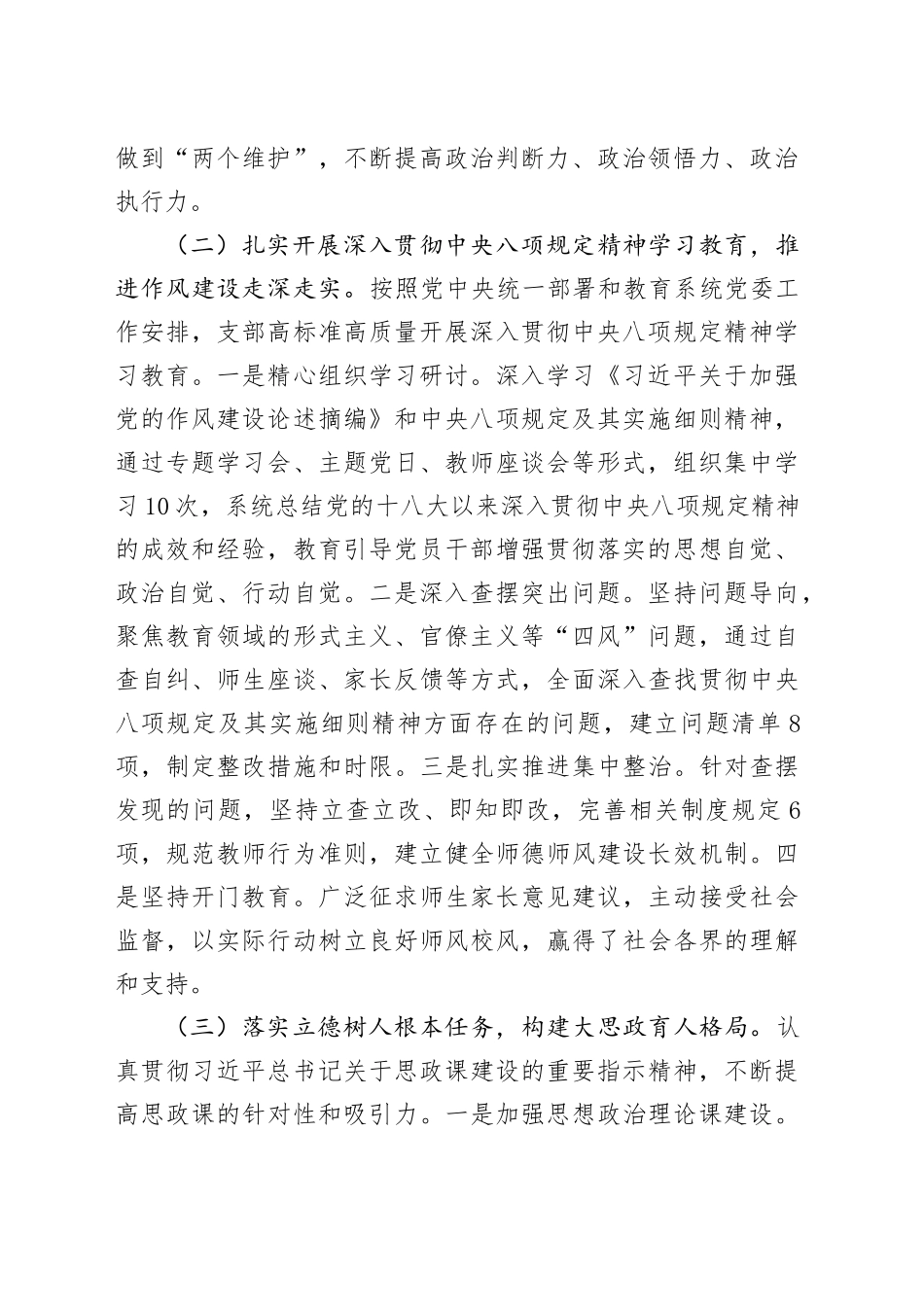 学校党支部2025年半年工作总结_第2页