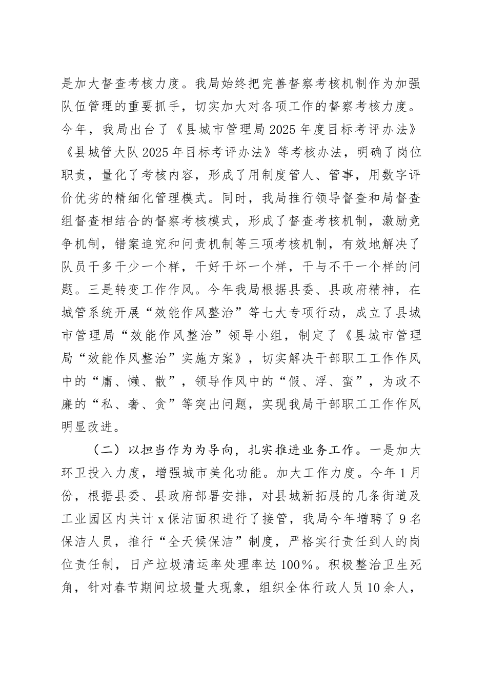 城管局2025年上半年工作总结_第2页