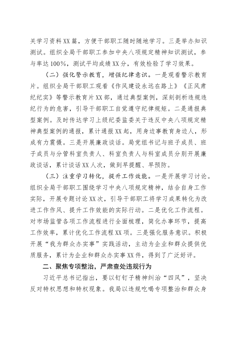 学习教育进展情况汇报：强化作风建设，筑牢市场监管廉洁防线_第2页