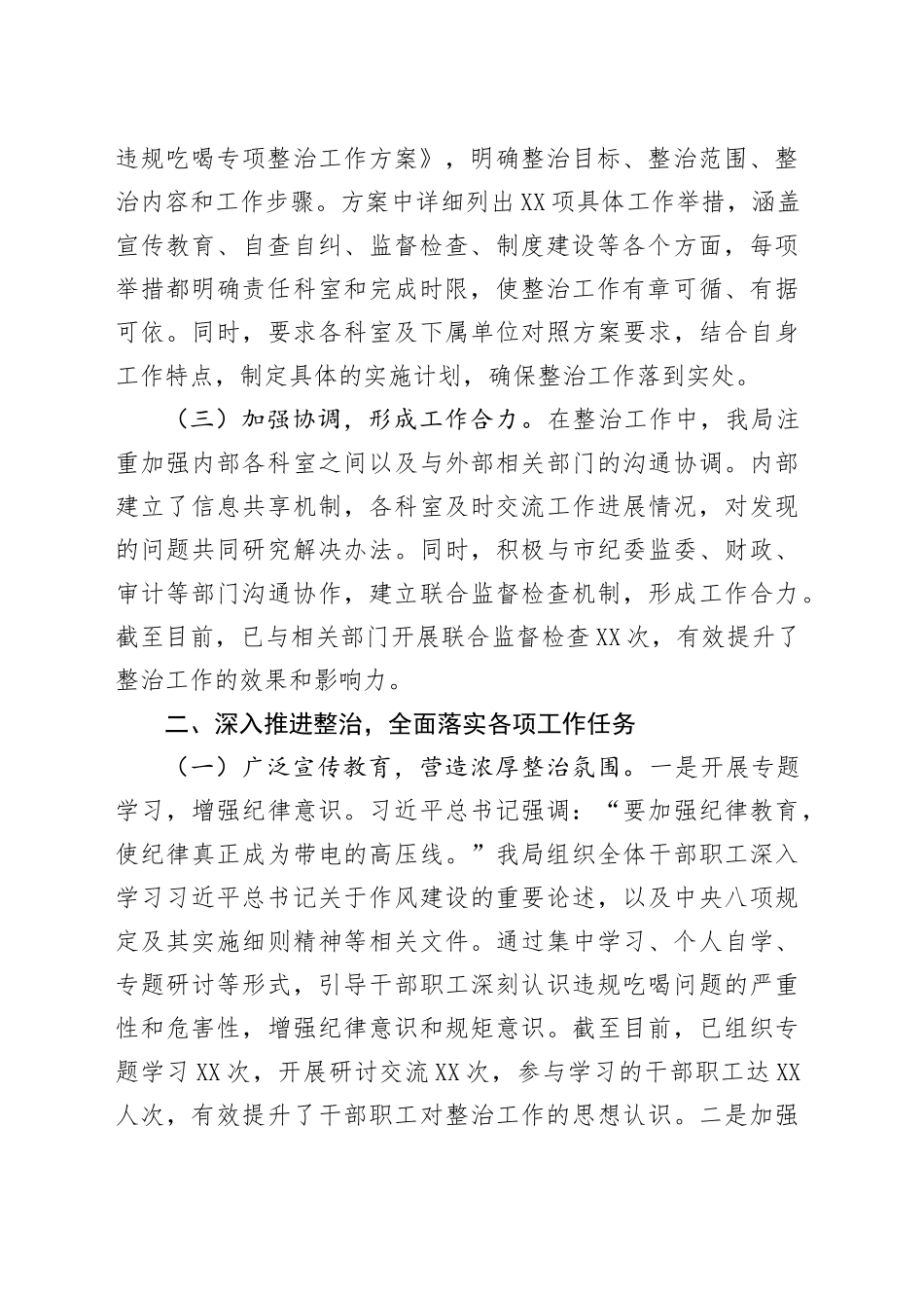 市人力资源和社会保障局关于违规吃喝专项整治工作进展情况汇报_第2页