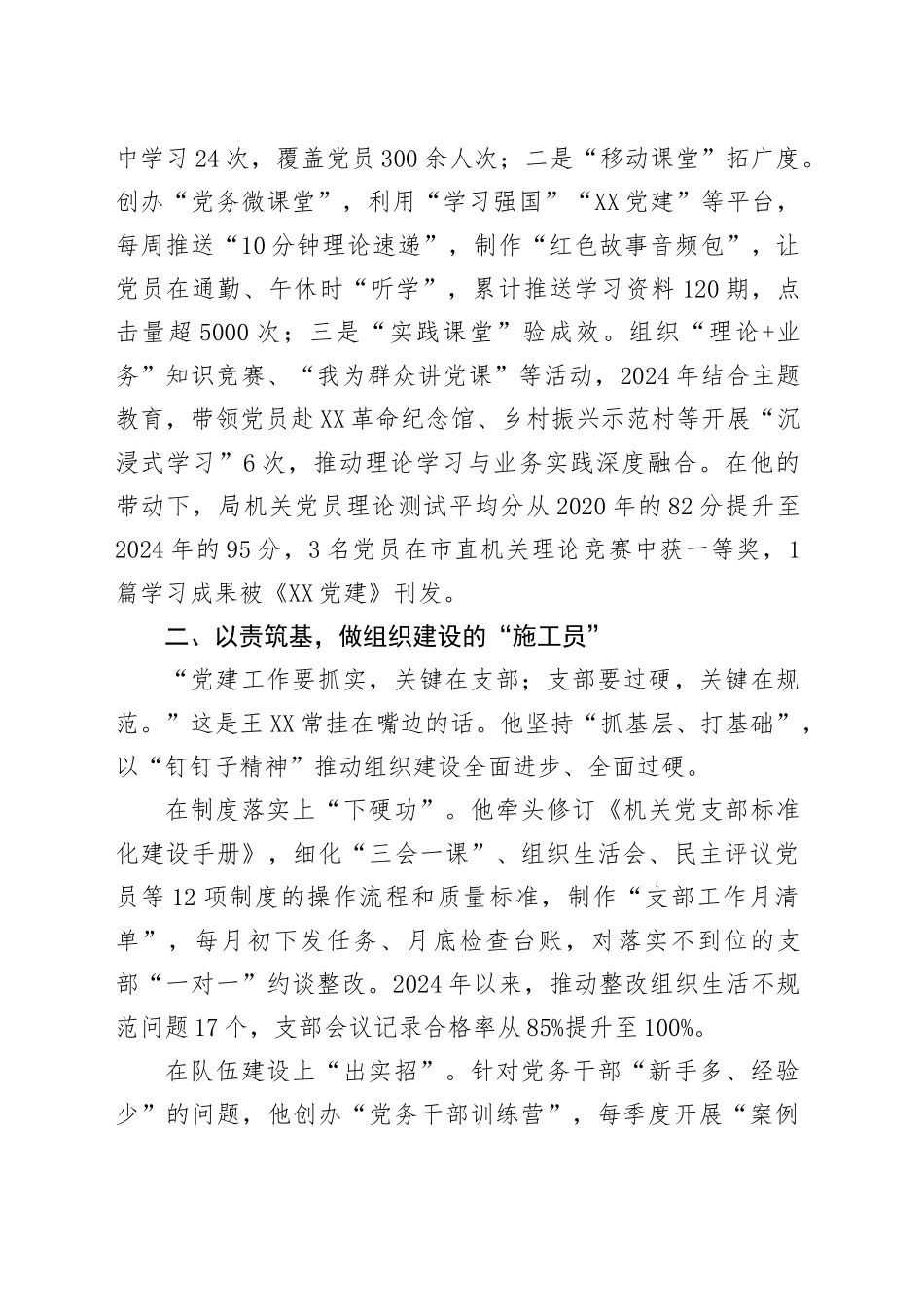 局优秀党务工作者先进事迹材料_第2页