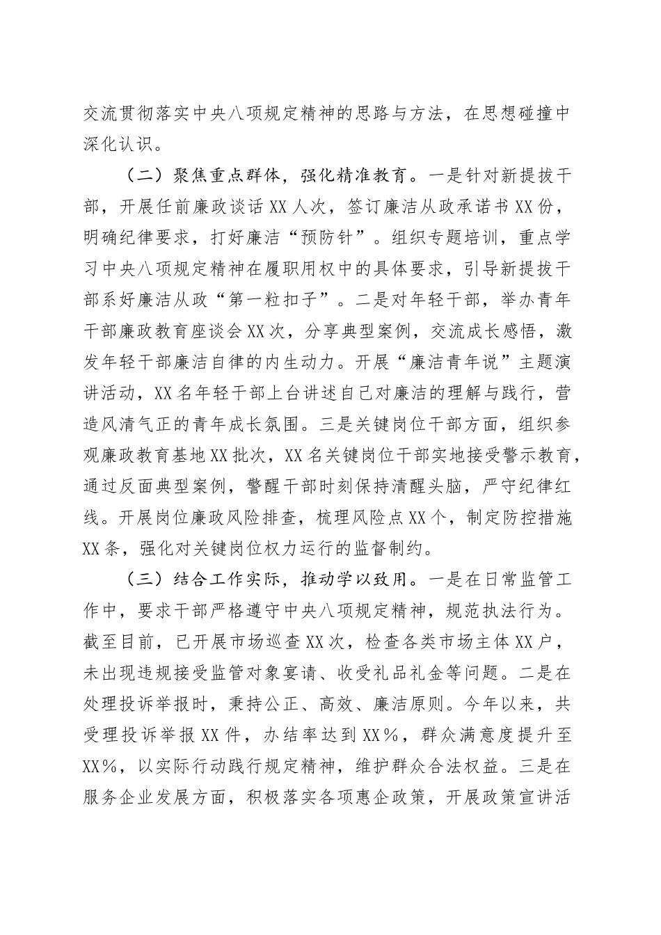 市市场监督管理局关于深入贯彻中央八项规定精神学习教育进展情况汇报_第2页
