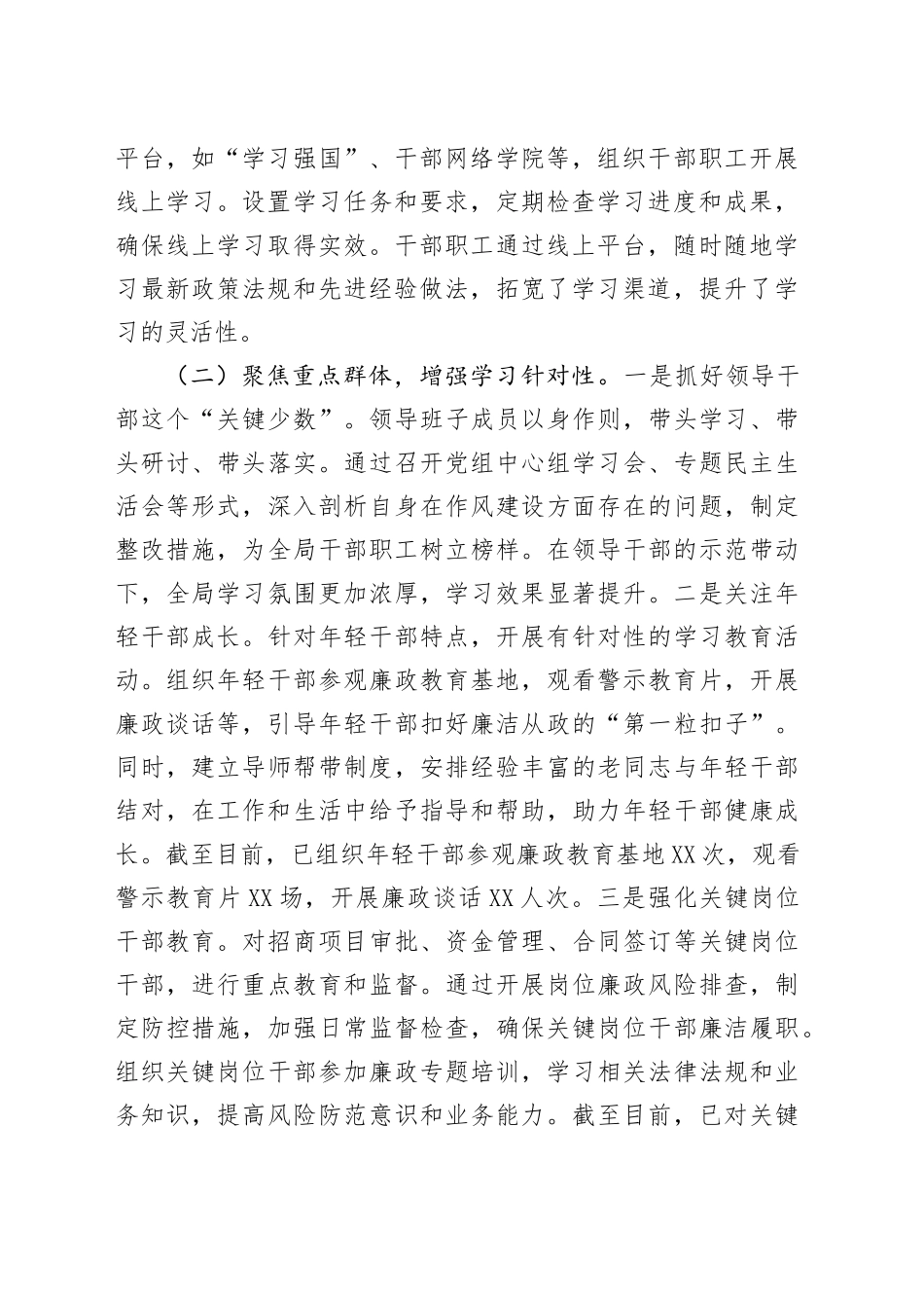 市招商局关于深入贯彻中央八项规定精神学习教育进展情况汇报_第2页