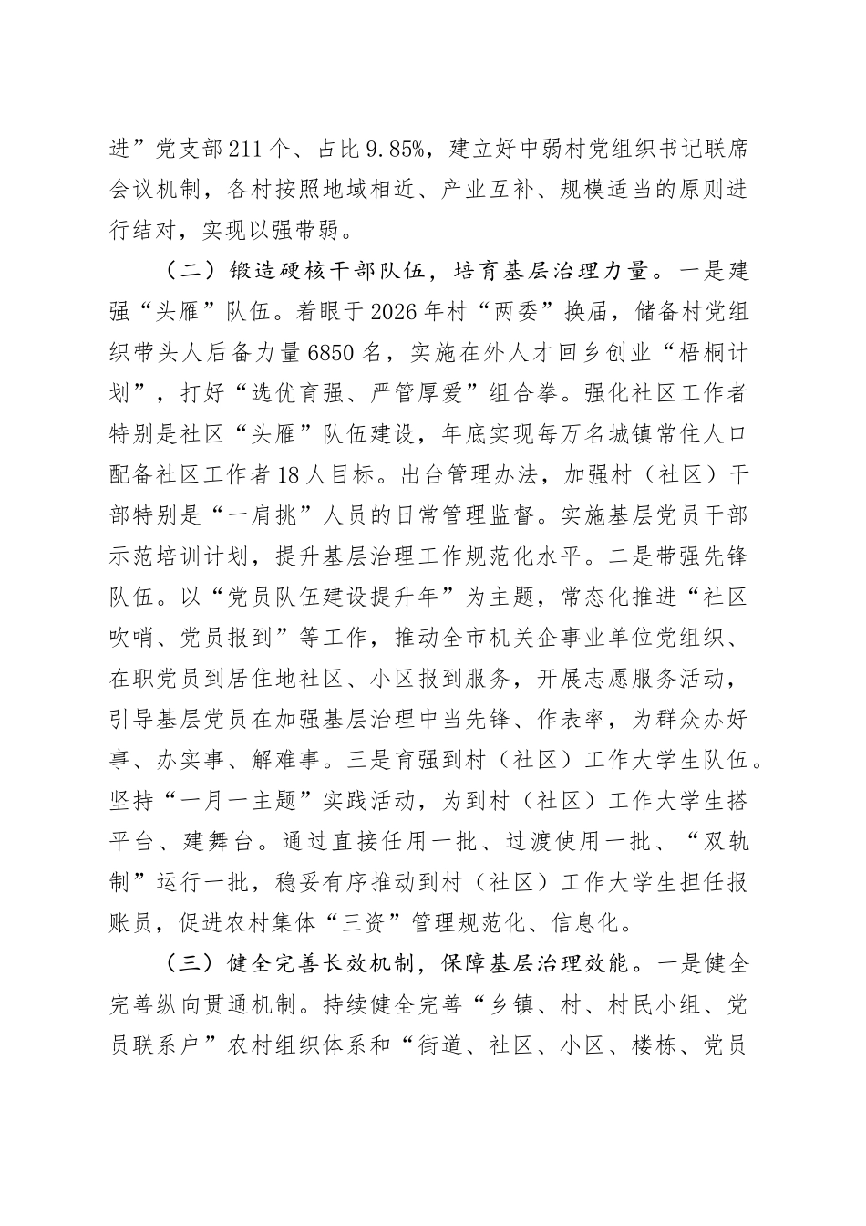 市委组织部关于党建引领基层治理工作情况的报告_第2页