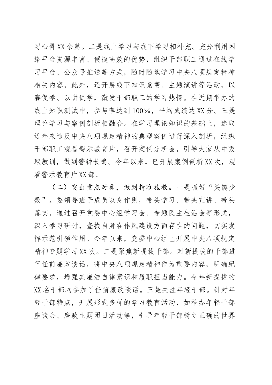 市政府国资委关于深入贯彻中央八项规定精神学习教育进展情况汇报_第2页