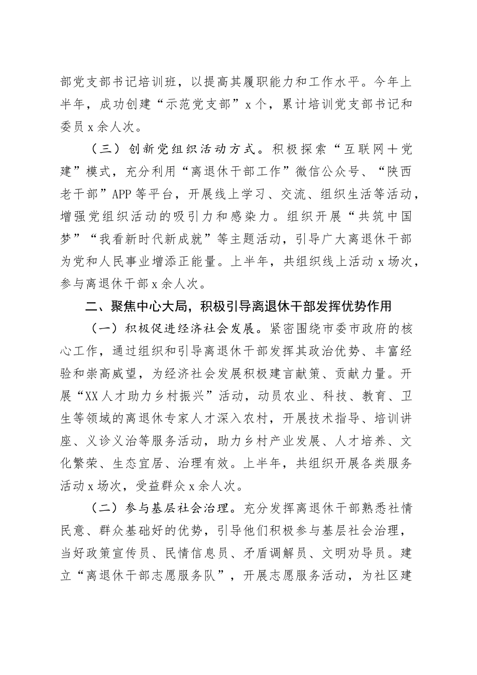 市老干部局2025年上半年工作总结_第2页