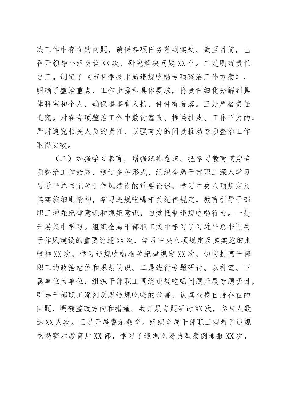 市科学技术局关于违规吃喝专项整治工作进展情况汇报_第2页