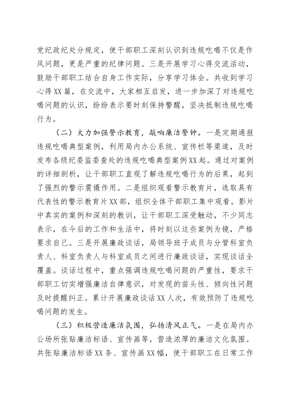 市财政局在全市违规吃喝专项整治工作专题推进会上的汇报发言_第2页