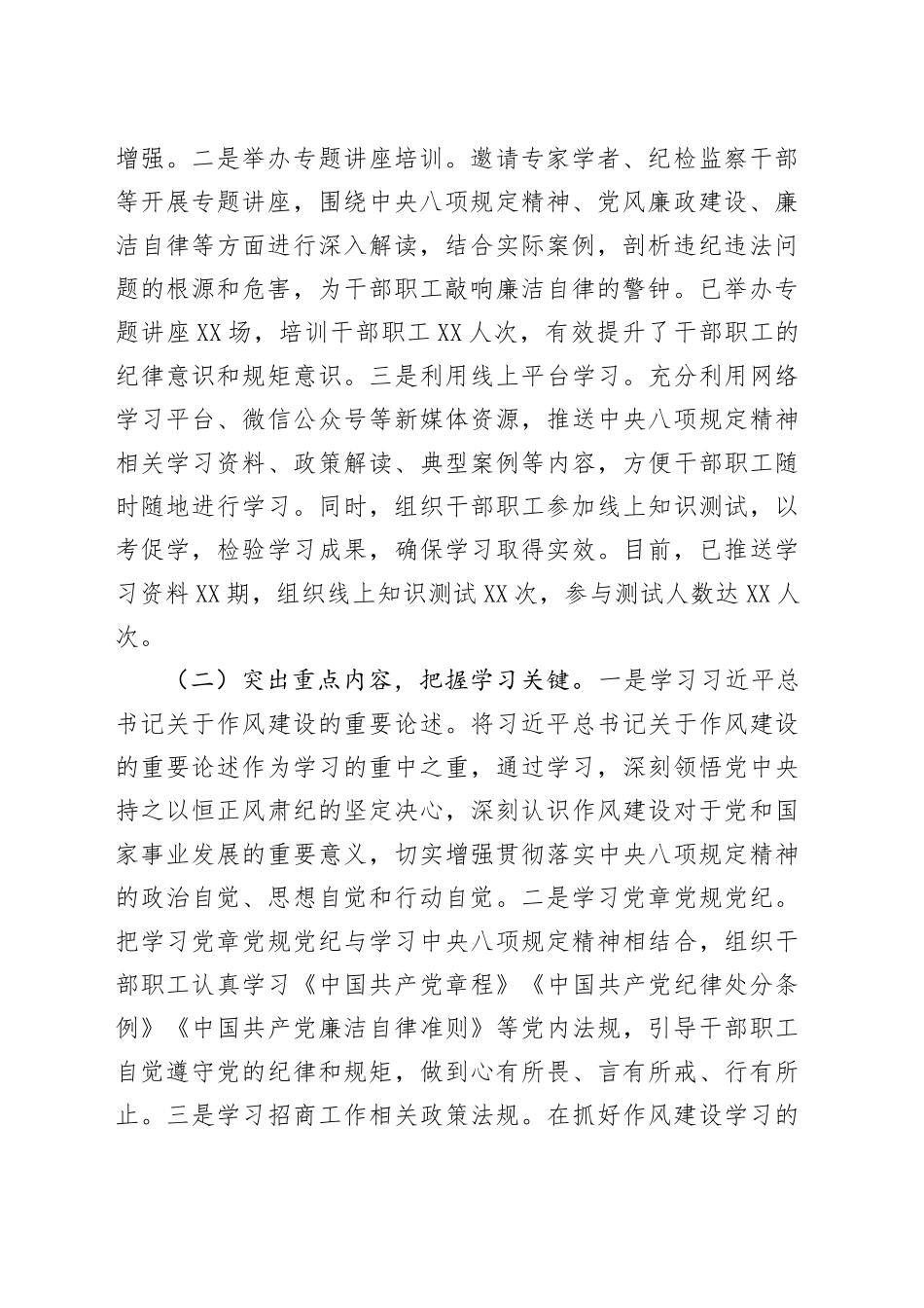 市招商局在深入贯彻中央八项规定精神学习教育专题推进会上的汇报发言_第2页