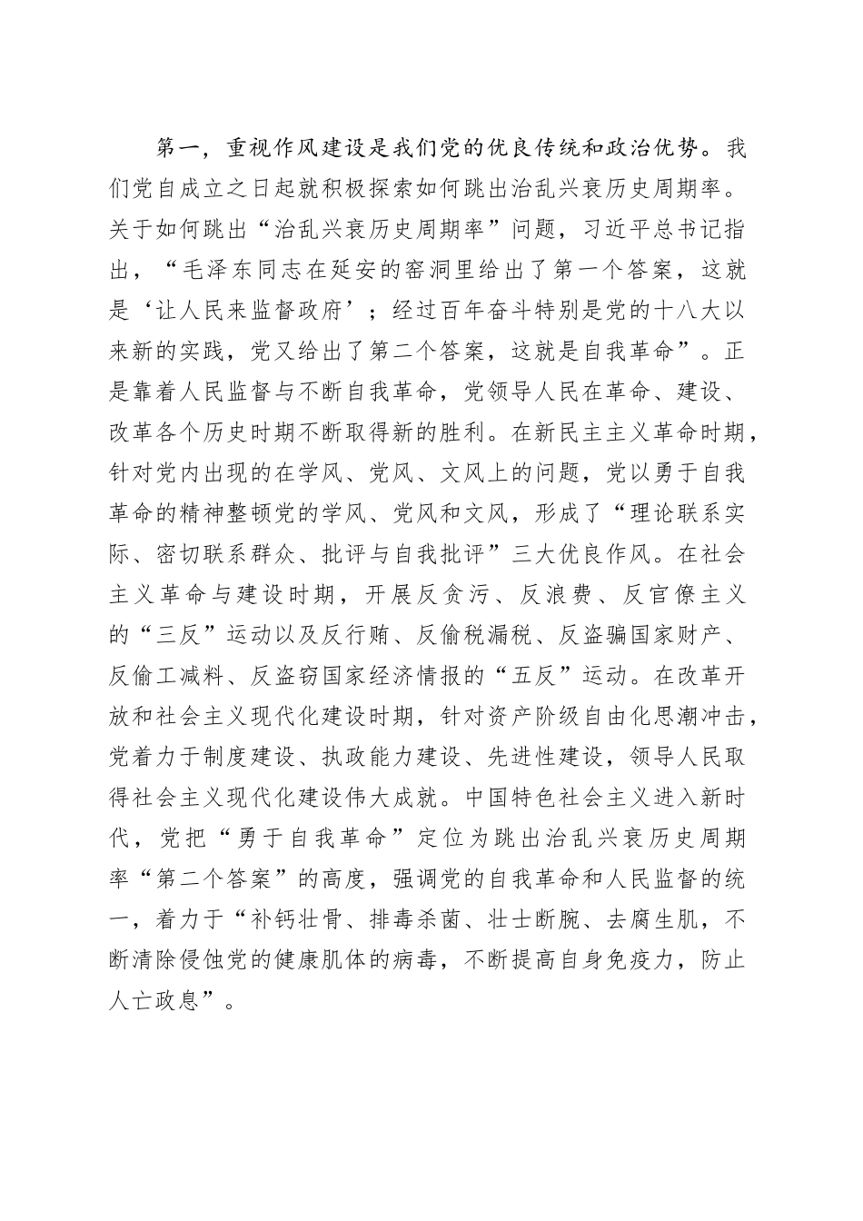 支部书记党课讲稿：深入学习贯彻中央八项规定精神，淬炼过硬作风_第2页
