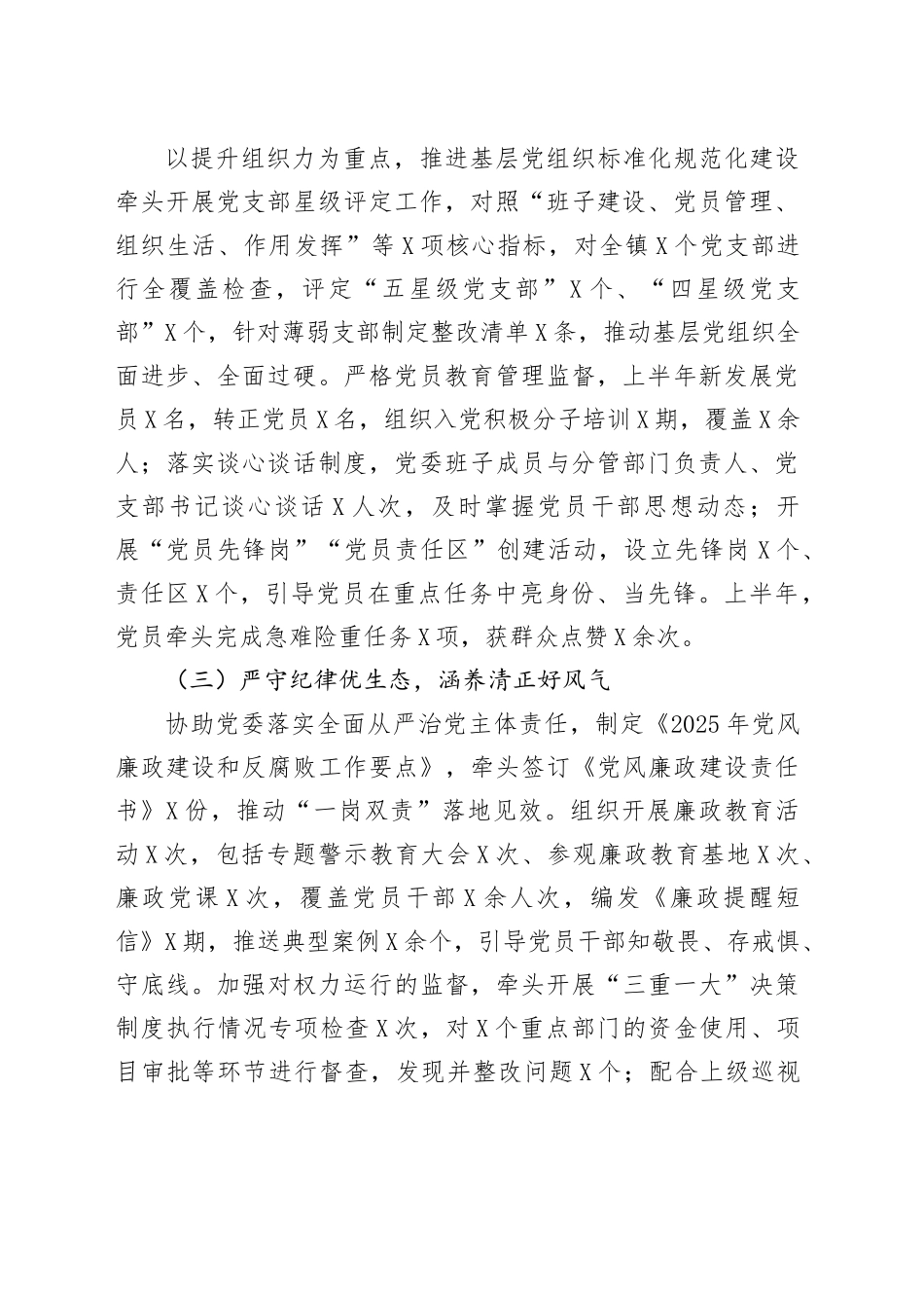 某乡镇街道党建办主任：2025年上半年党建工作总结_第2页