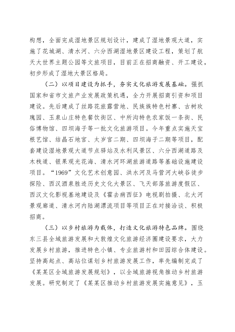 某县文化旅游产业发展情况报告_第2页