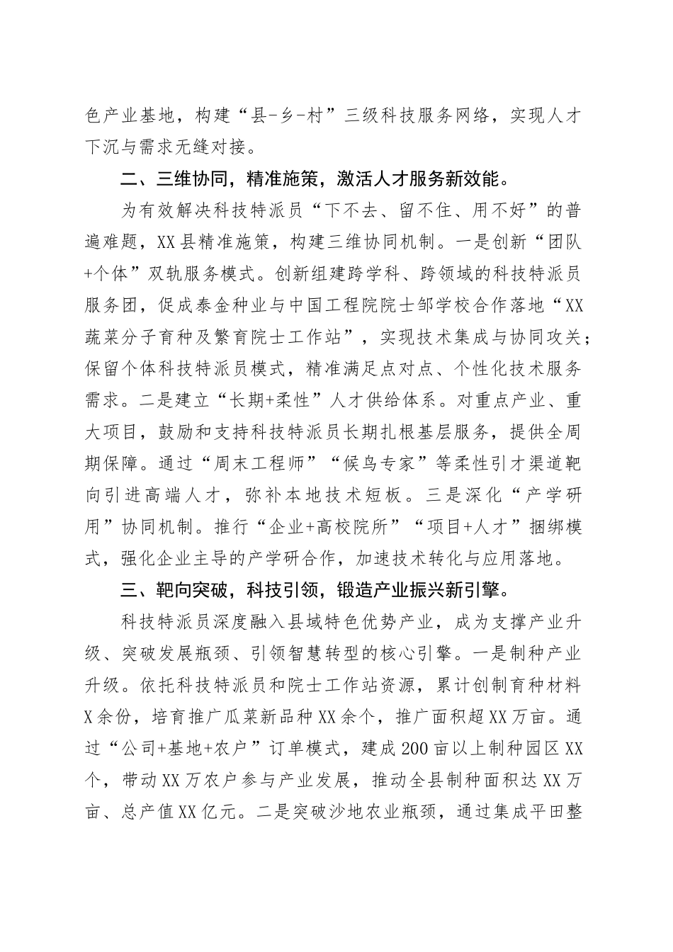 经验材料：县推行科技特派员制度蹚出科技兴农新路_第2页