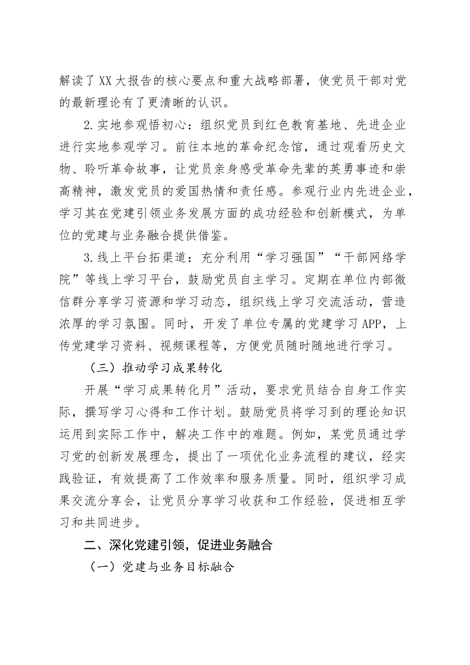 紧扣学习教育，深化党建引领——2025年上半年党建工作融合实践总结_第2页