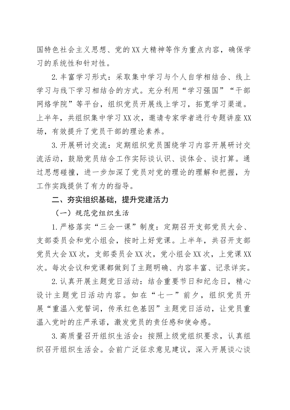筑牢红色根基，凝聚奋进力量——2025年上半年党建工作阶段性总结_第2页