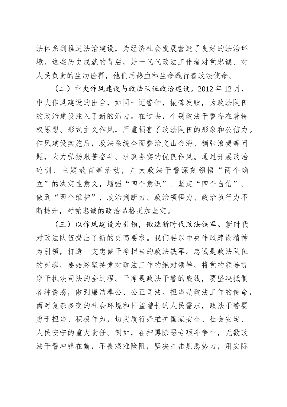 2025年七一专题党课讲稿：以作风建设为基，铸忠诚政法铁军_第2页