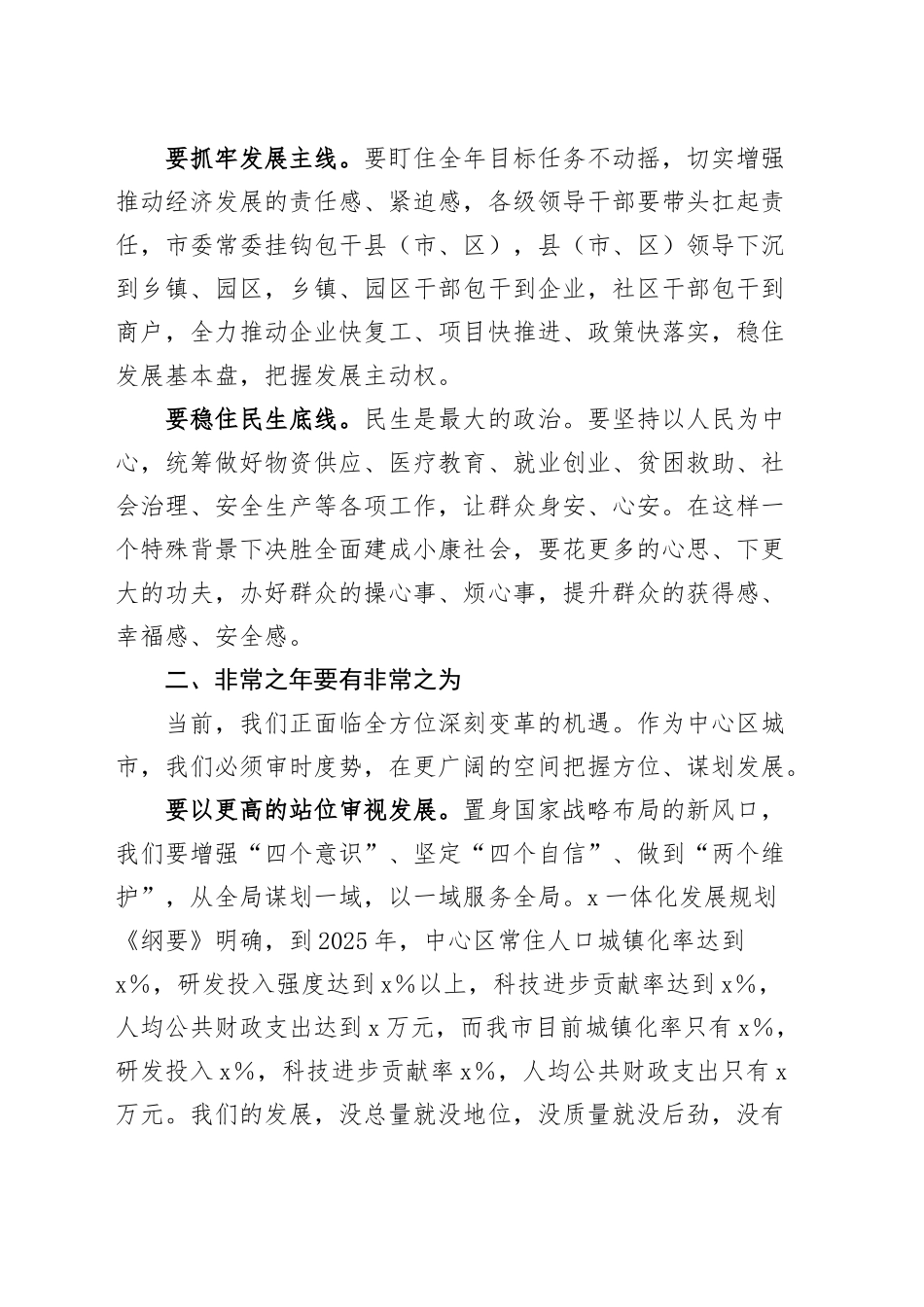 2024年度综合考核总结表彰大会讲话_第2页