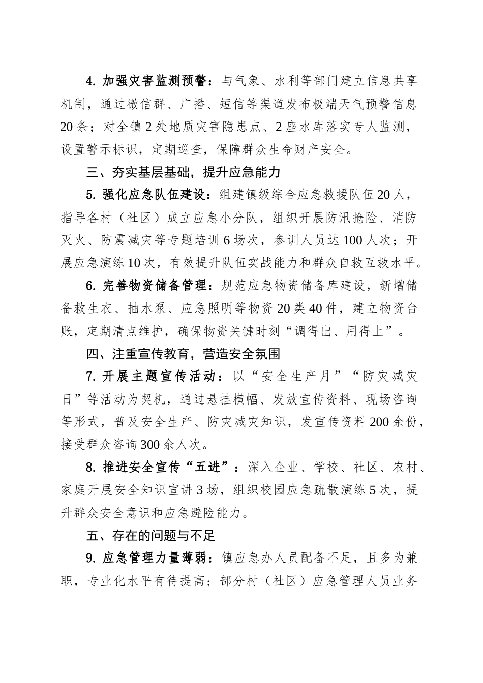 2025年XX镇应急工作上半年工作总结_第2页
