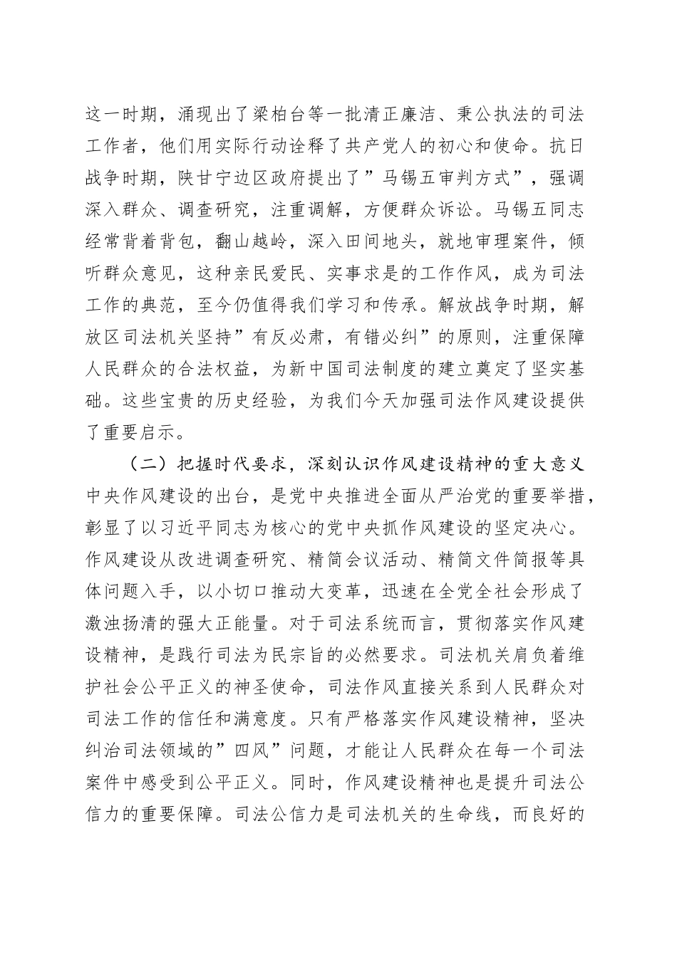 2025年七一专题党课讲稿：以作风建设精神为引领锻造新时代司法铁军_第2页