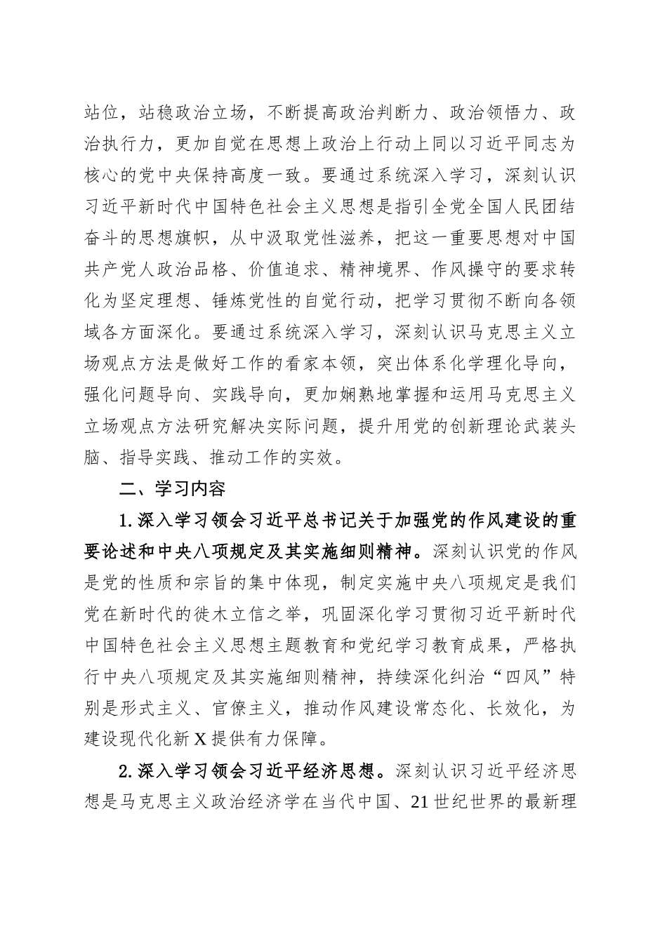 2025年XX镇理论学习中心组学习计划_第2页