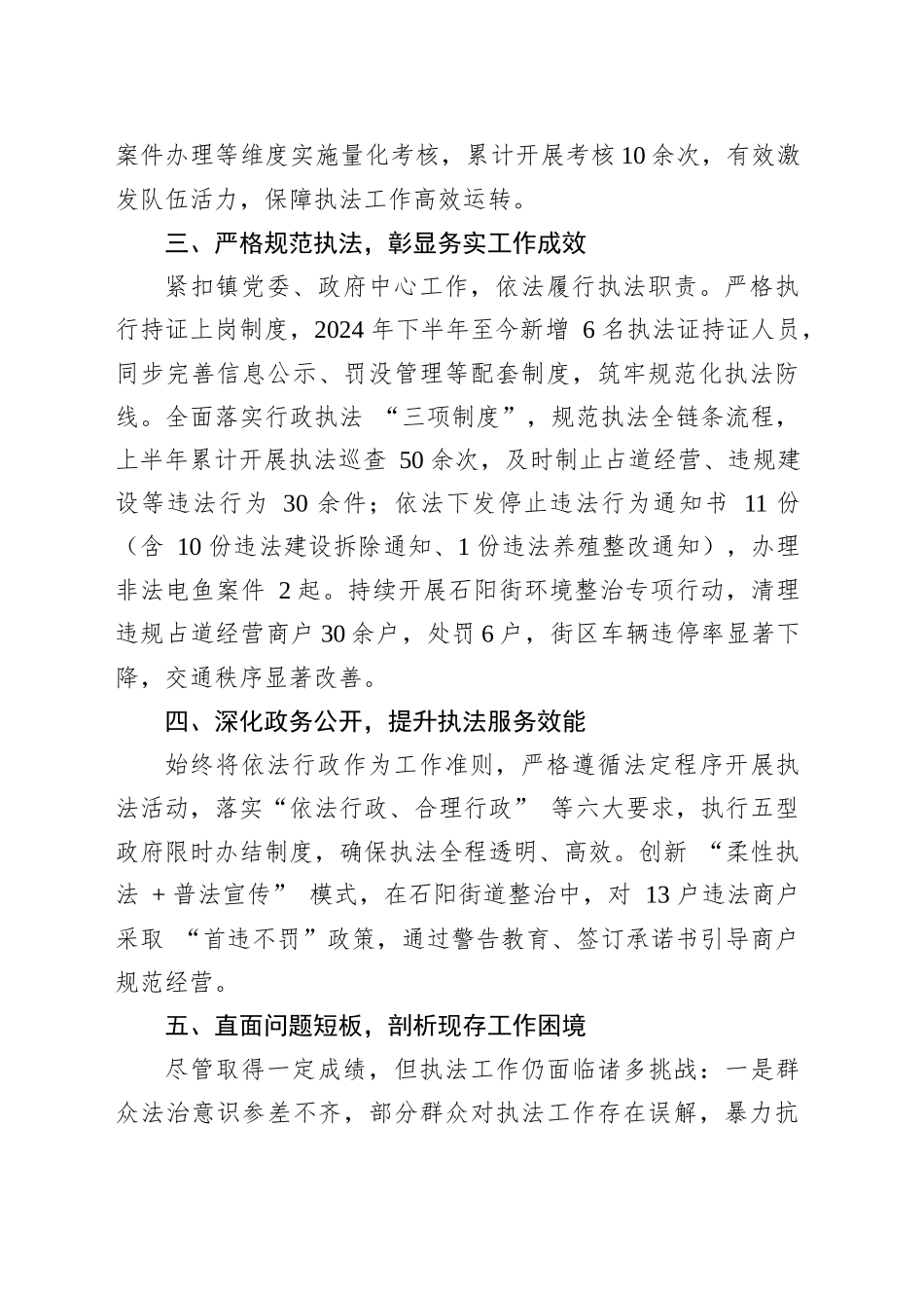 2025年XX镇综合行政执法队上半年工作总结_第2页