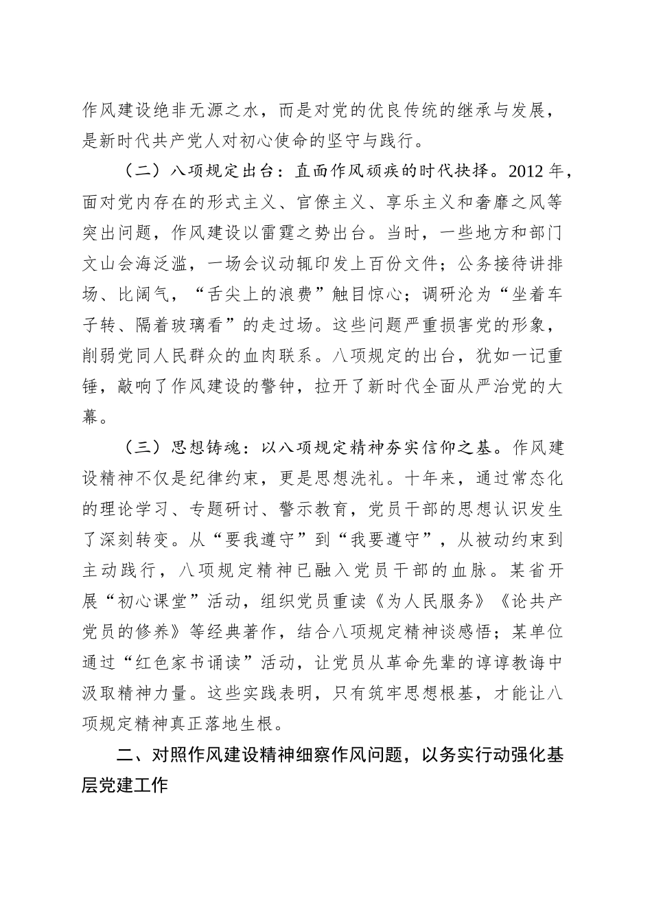 2025年七一专题党课讲稿：以作风建设精神引领党建新征程_第2页