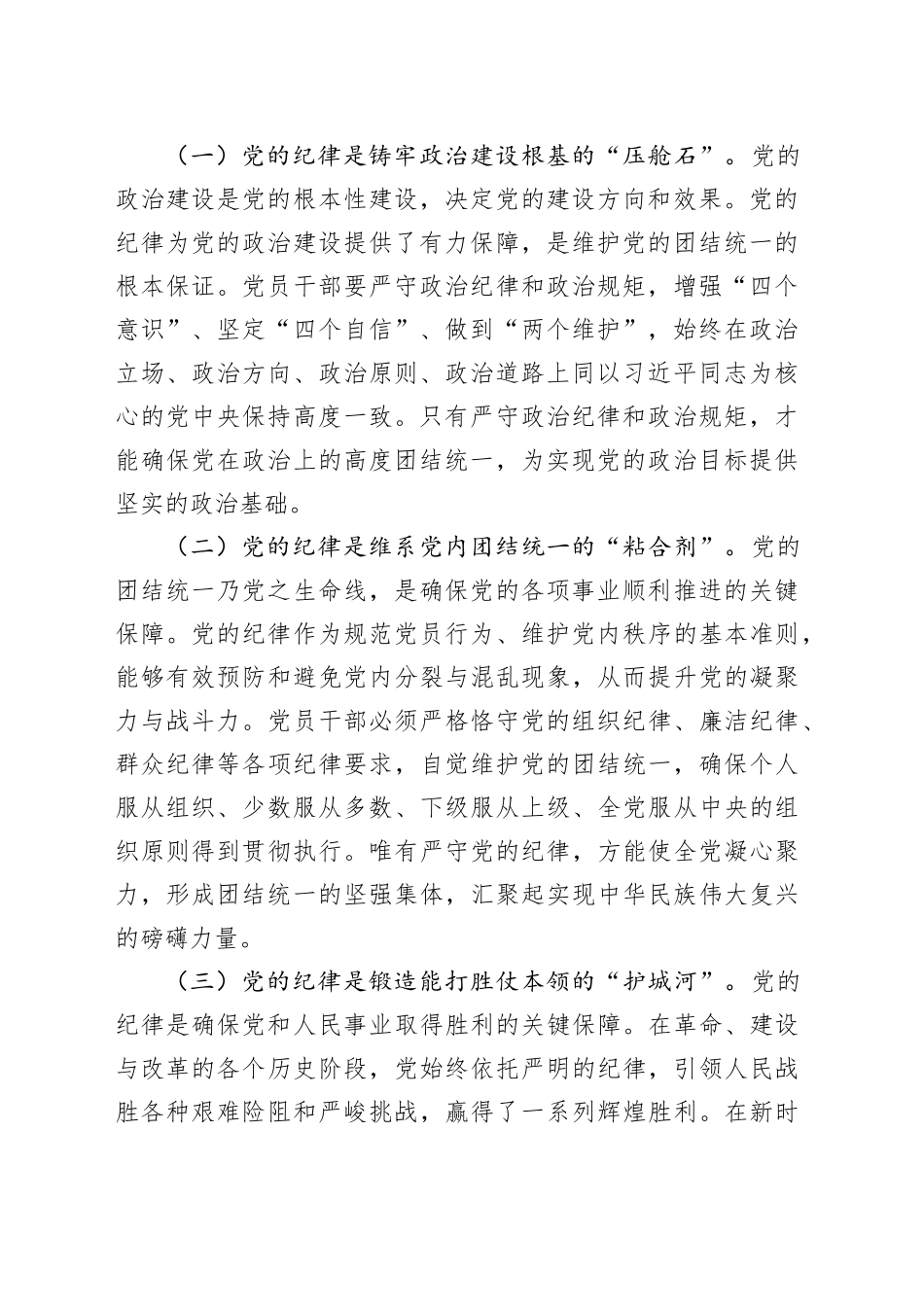 2025年七一专题党课讲稿：做一名合格的党员干部_第2页