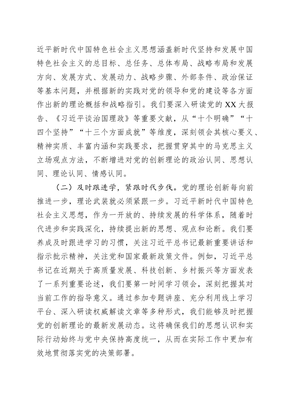 2025年七一专题党课讲稿：坚守初心使命奋进崭新征程_第2页