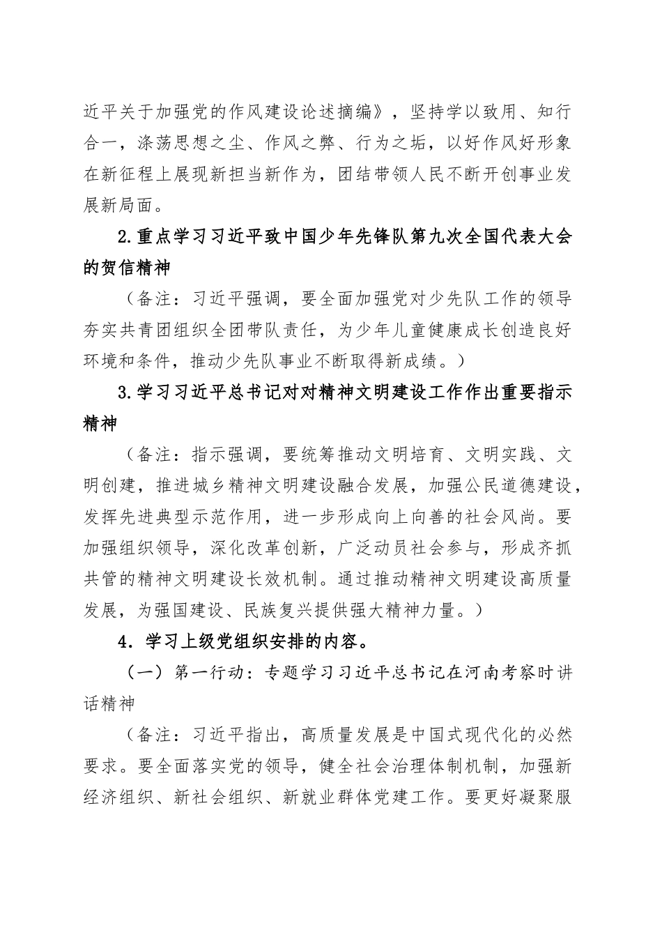 2025年6月-7月党支部“三会一课”方案_第2页