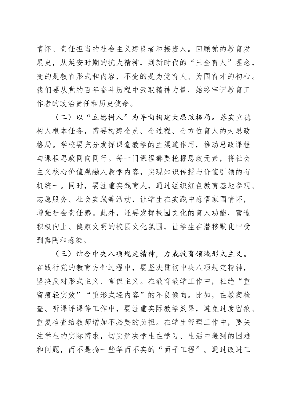 2025年七一专题党课讲稿：坚守育人初心践行时代使命_第2页