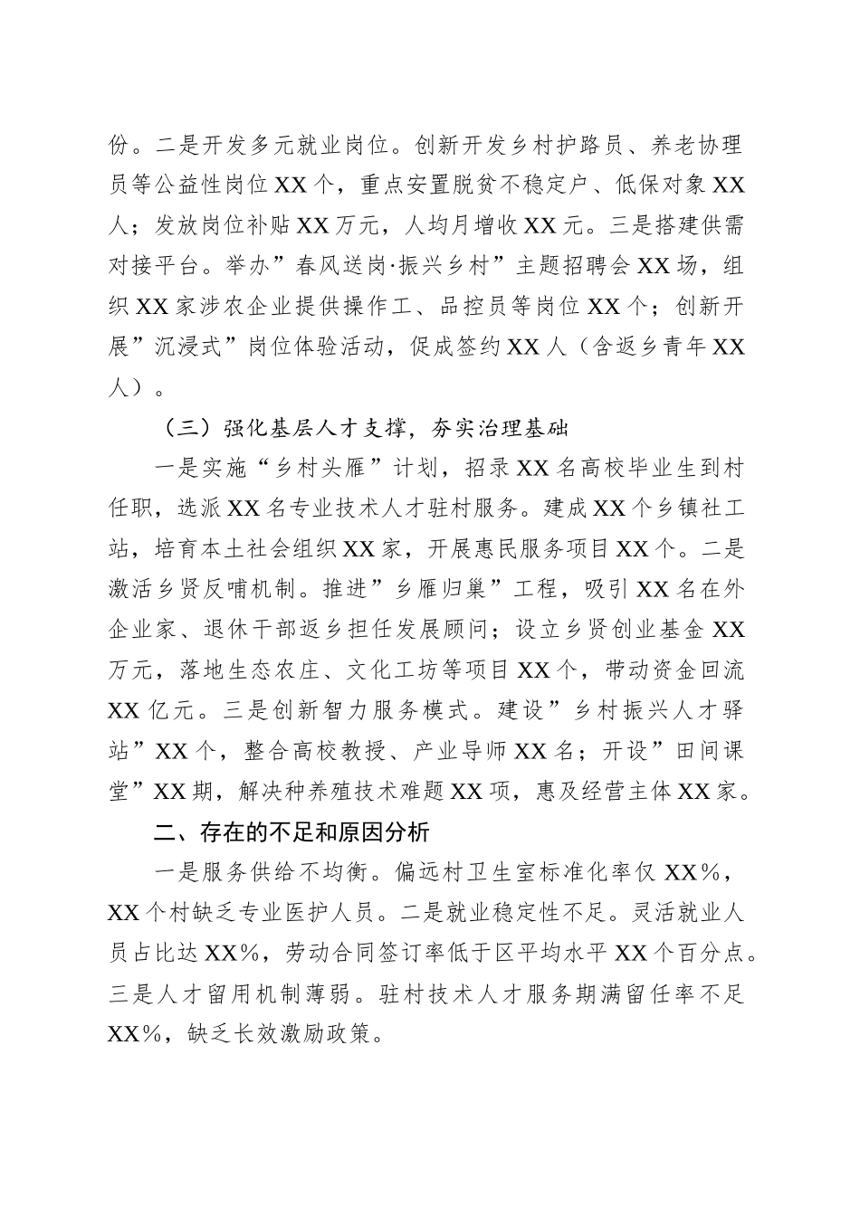 2025年上半年乡村振兴工作总结及下半年工作计划（民生系统部门）_第2页