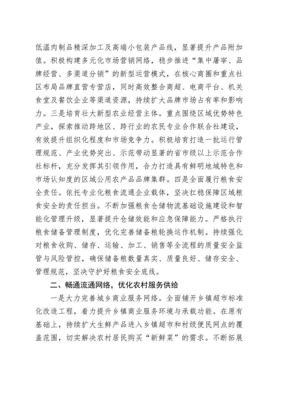 2025年XX区供销社上半年工作总结与下半年工作部署_第2页