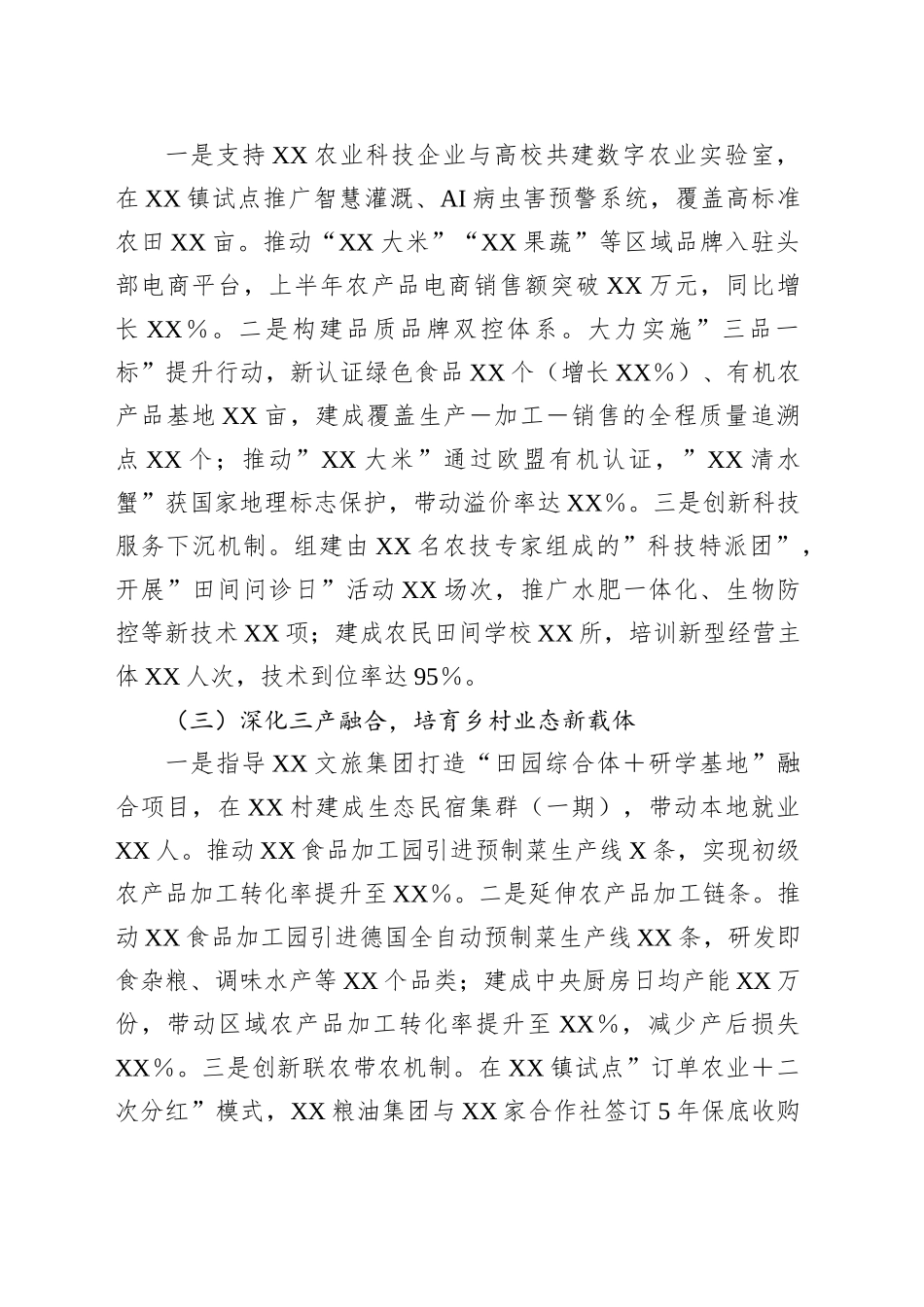 2025年上半年乡村振兴工作总结及下半年工作计划（经济条线部门）_第2页