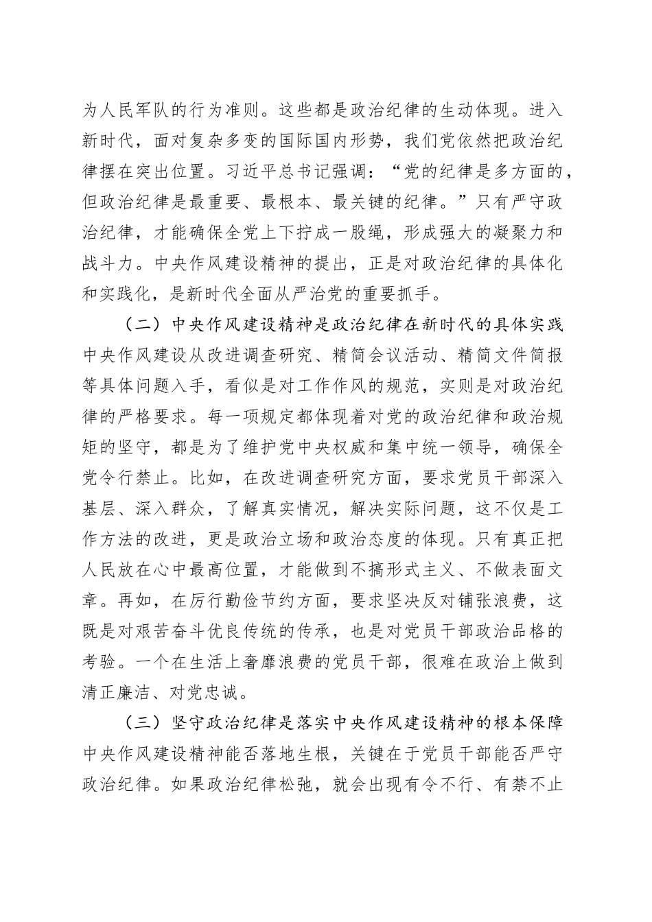 2025年七一专题党课讲稿：坚守政治纪律践行作风建设锻造新时代党员干部政治品格_第2页