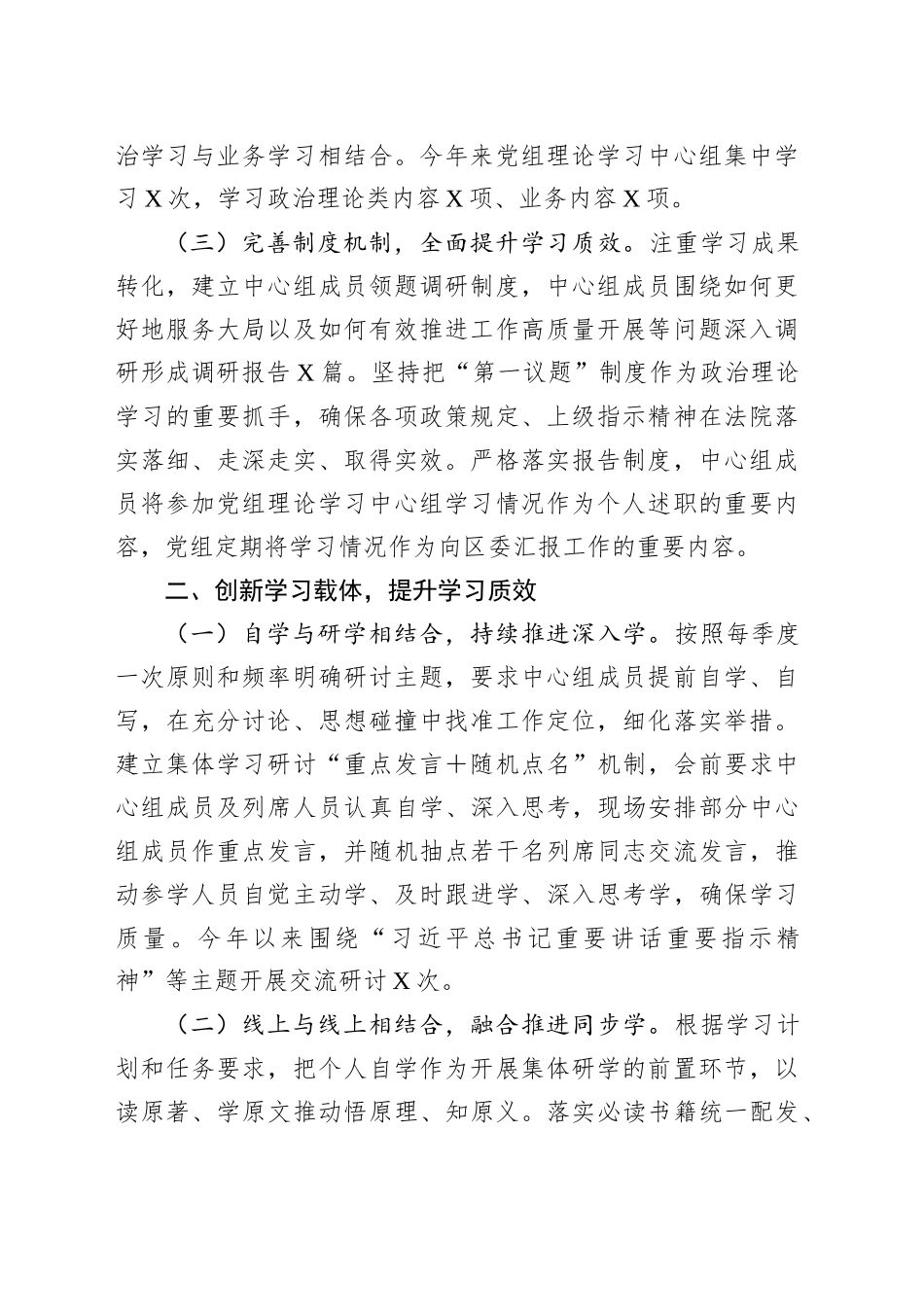 2025年上半年党组理论学习中心组学习情况总结_第2页