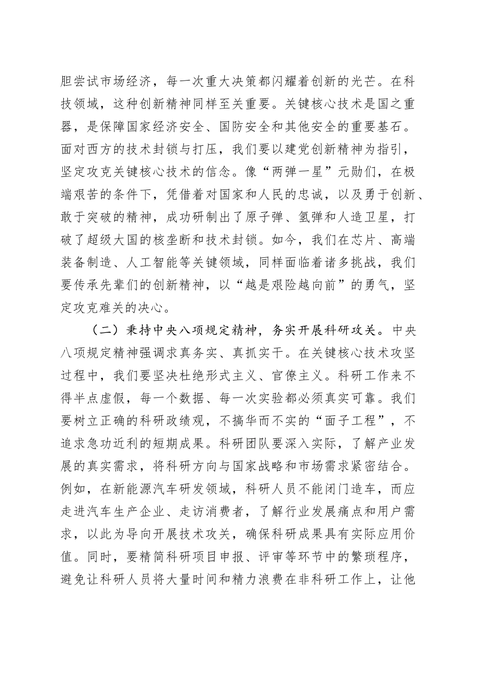 2025年七一专题党课讲稿：砥砺科技创新新征程谱写时代发展新篇章_第2页