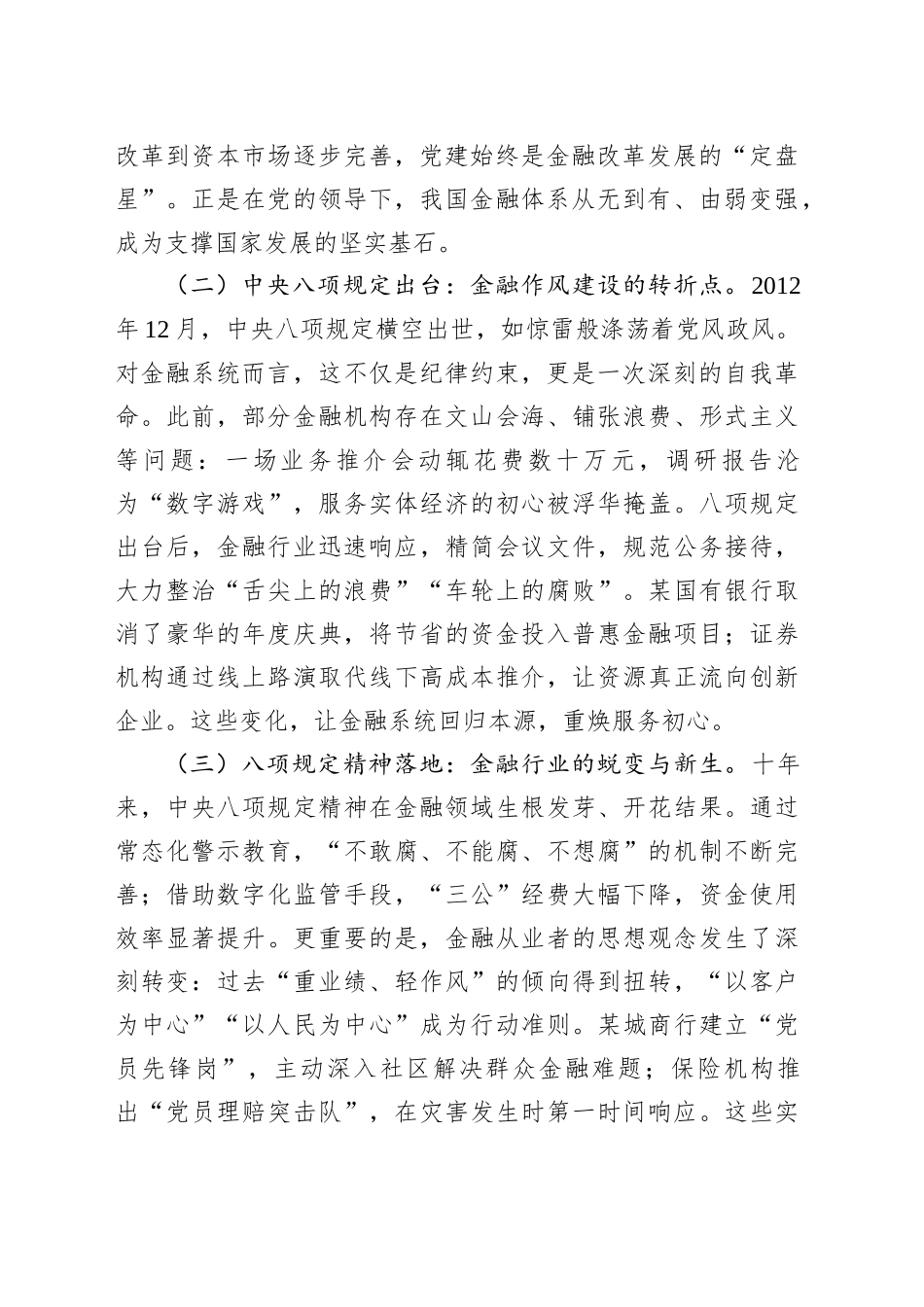2025年七一金融领域专题党课讲稿：坚守初心担使命清风护航新征程_第2页