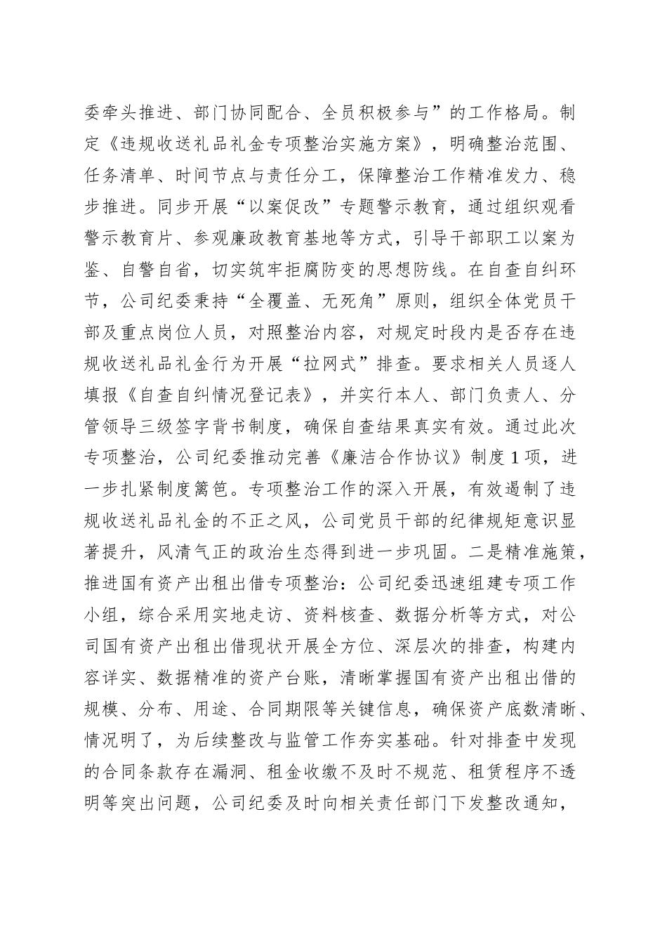 2025年上半年国企纪检工作总结_第2页
