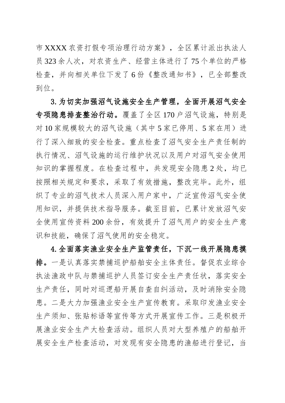 2025年区农林水利安全生产专委会上半年工作小结_第2页