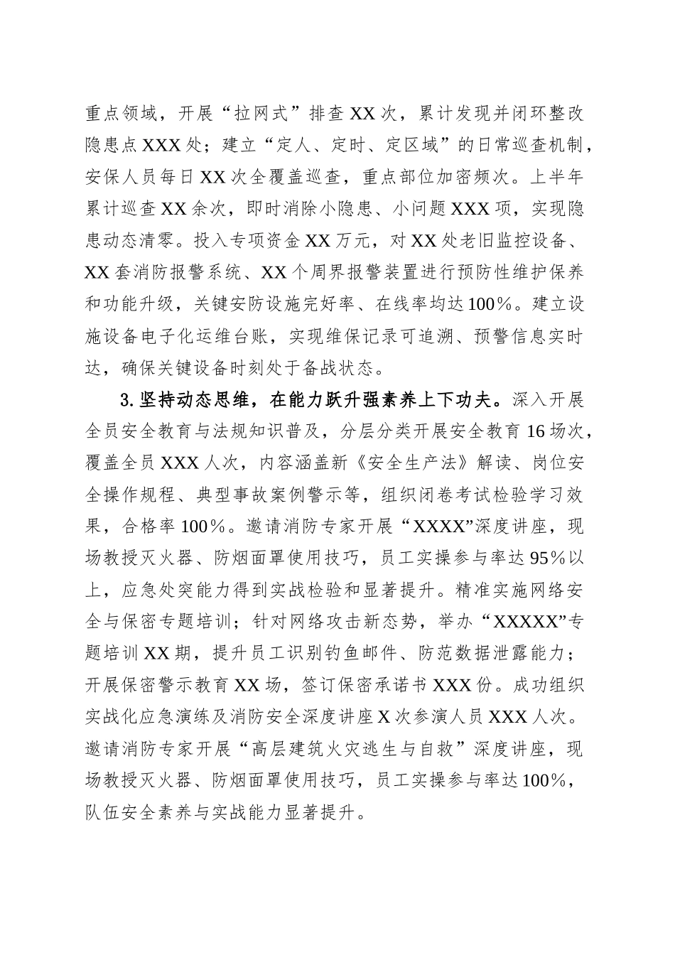 2025年上半年工作总结与“十五五”工作设想及下半年工作计划_第2页