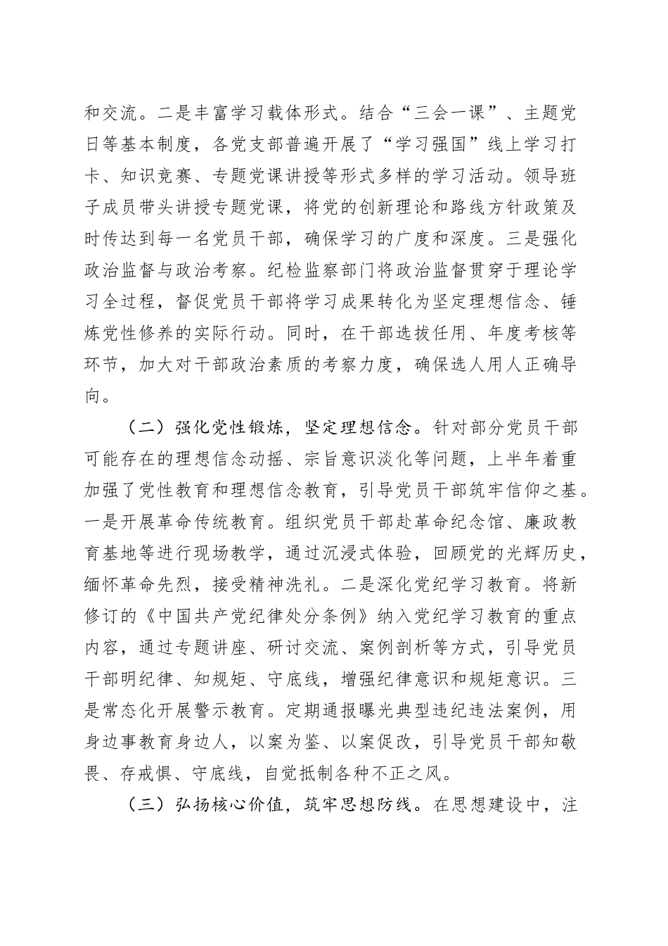 2025年上半年局机关作风建设阶段性总结_第2页