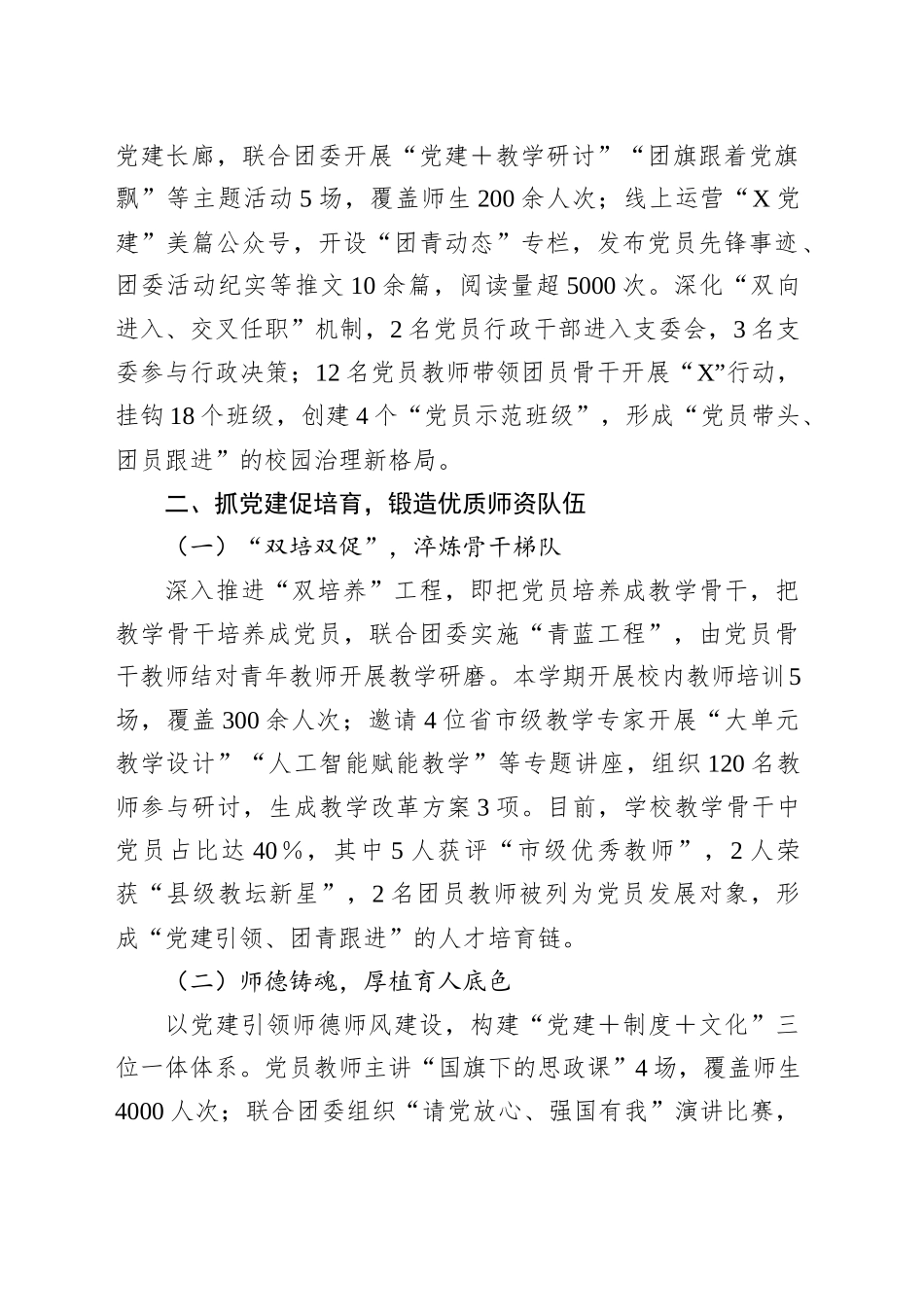XX中学党支部2025年度上半年党建工作总结_第2页
