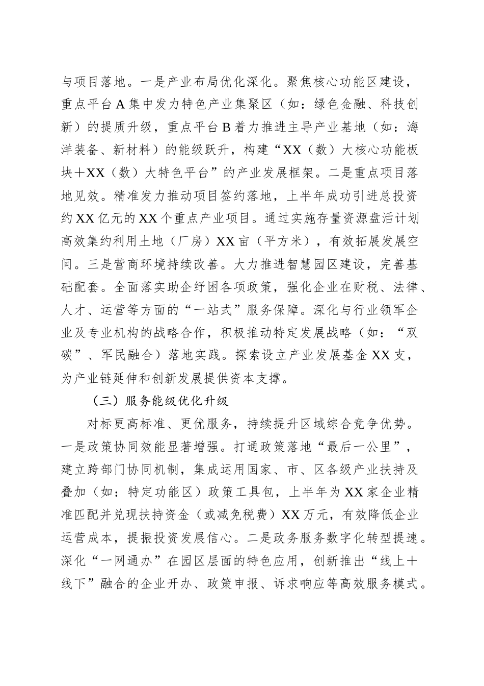 2025年上半年招商引资工作总结及下半年工作计划_第2页