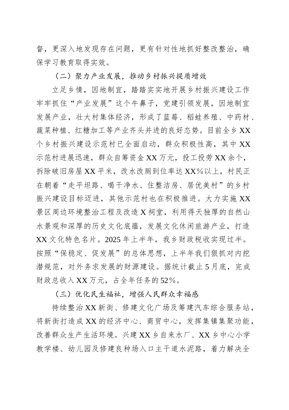 XX乡2025年上半年工作总结_第2页