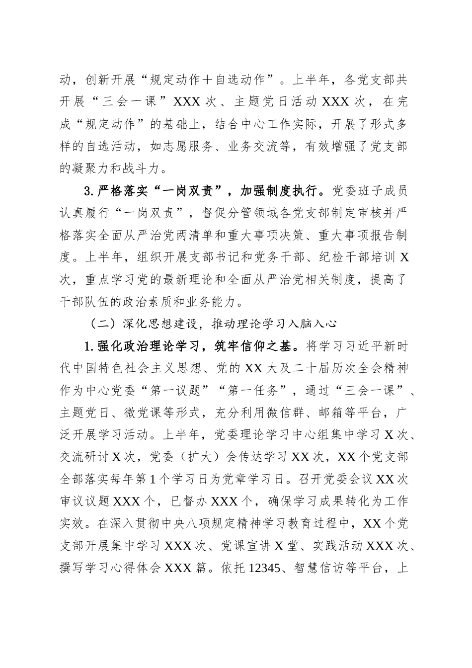 2025年上半年落实全面从严治党主体责任情况报告_第2页