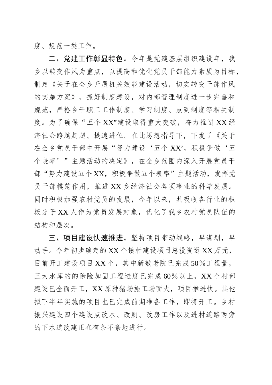 XX乡2025年上半年工作总结及下一步打算_第2页
