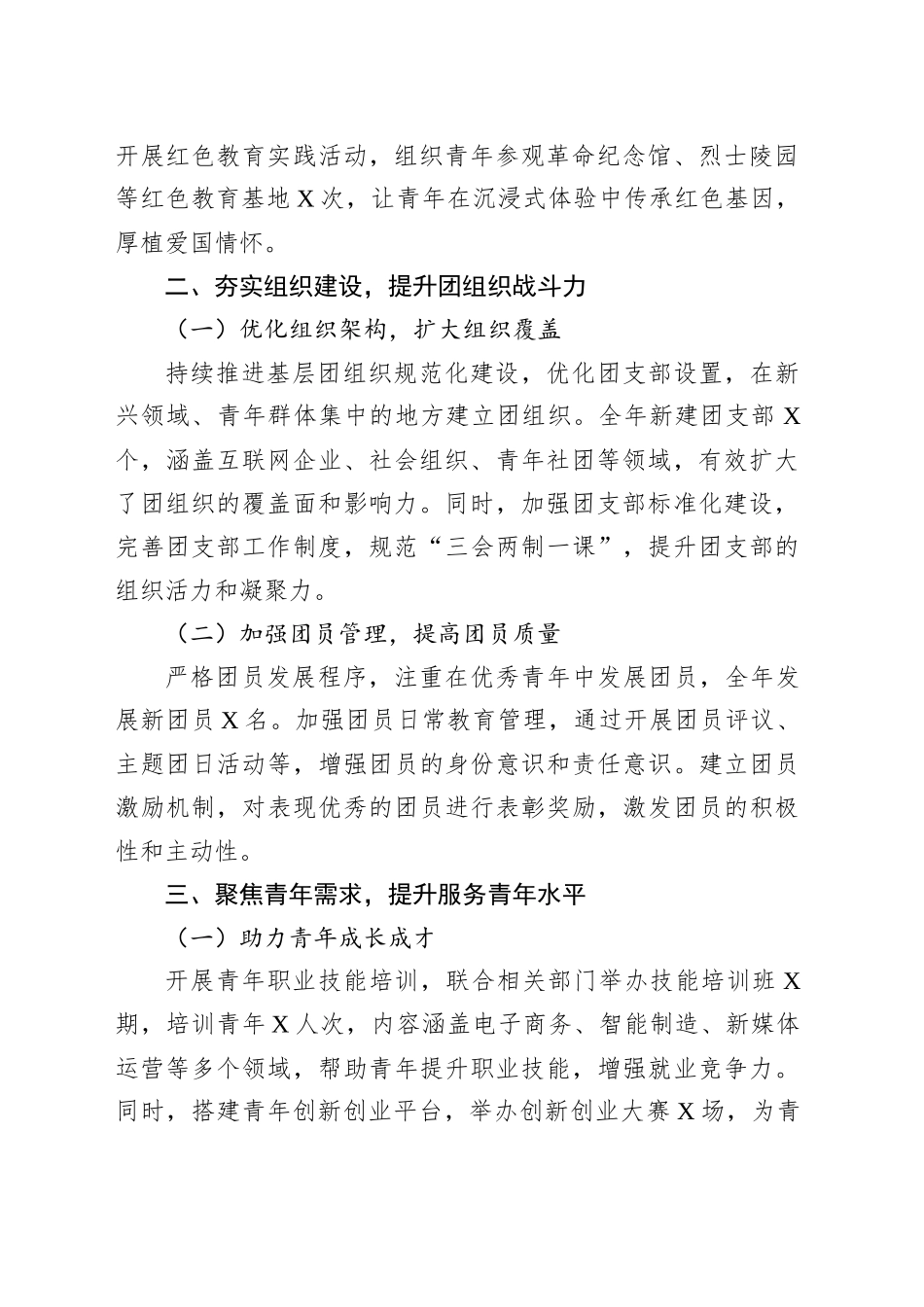 2025年团委工作报告_第2页